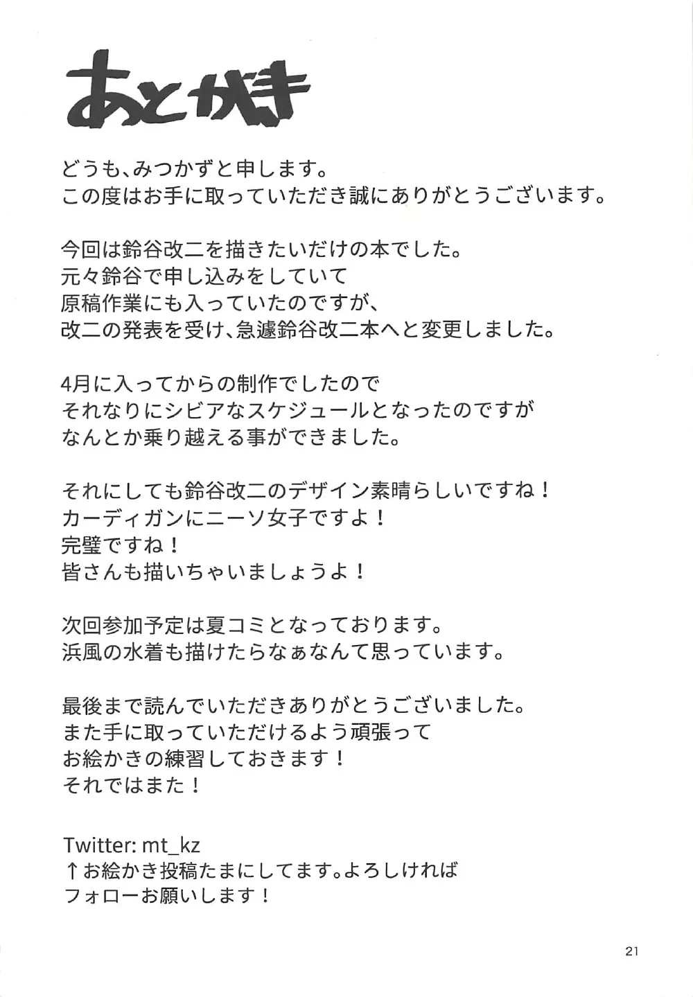 鈴谷改二とすけべな事したい本 19ページ