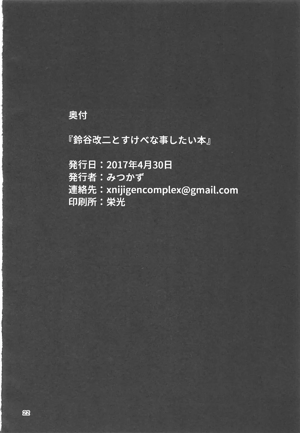 鈴谷改二とすけべな事したい本 20ページ