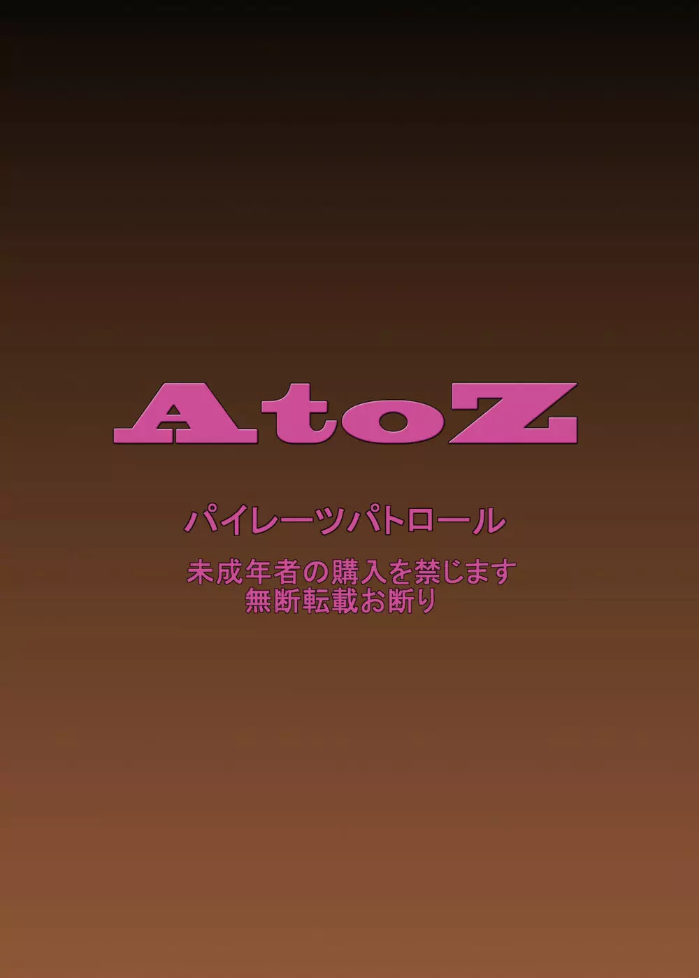 AtoZ 24ページ