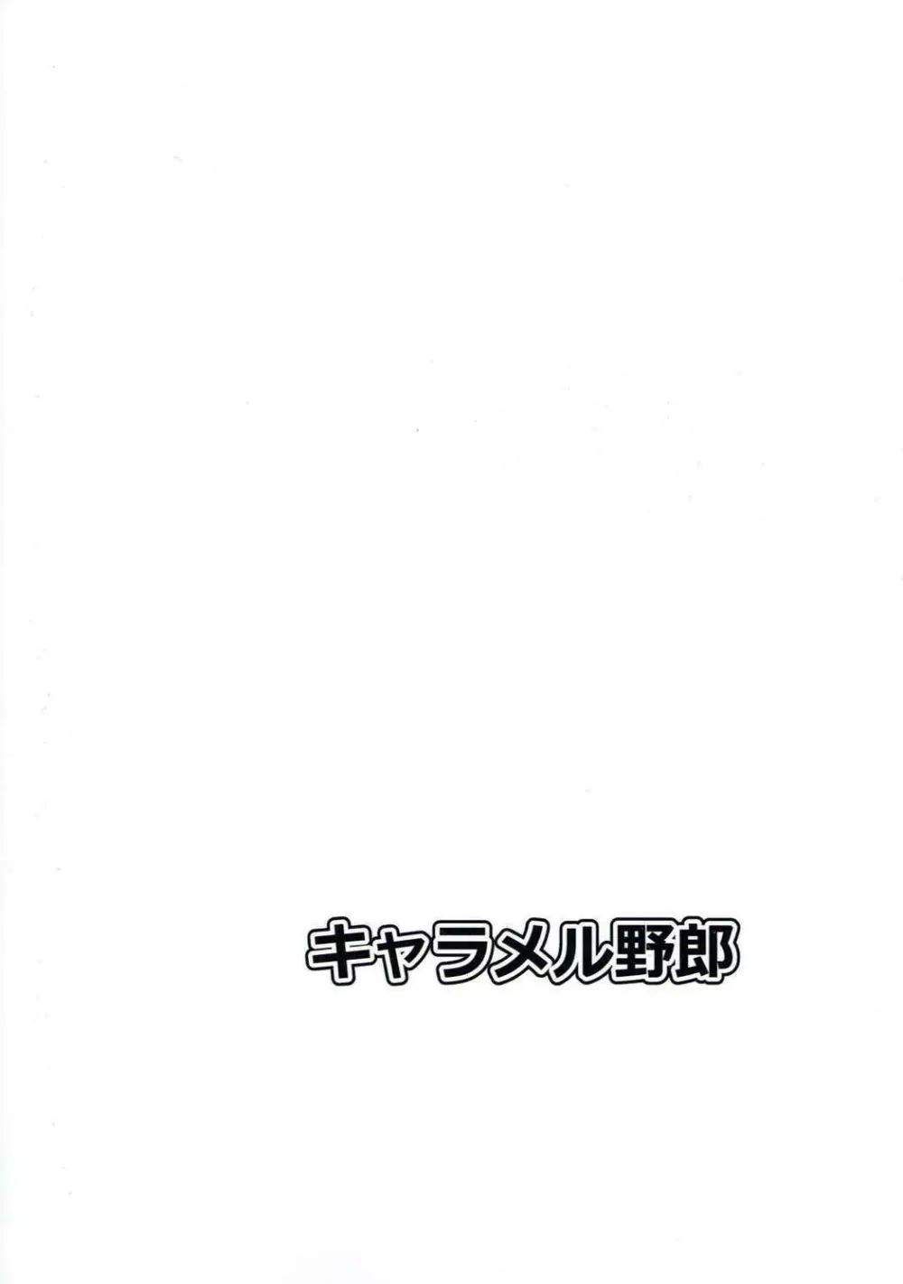 美嘉姉アイドルやめるってよ 18ページ