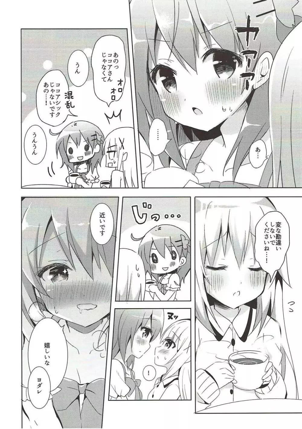 ある日のココチノ 3ページ