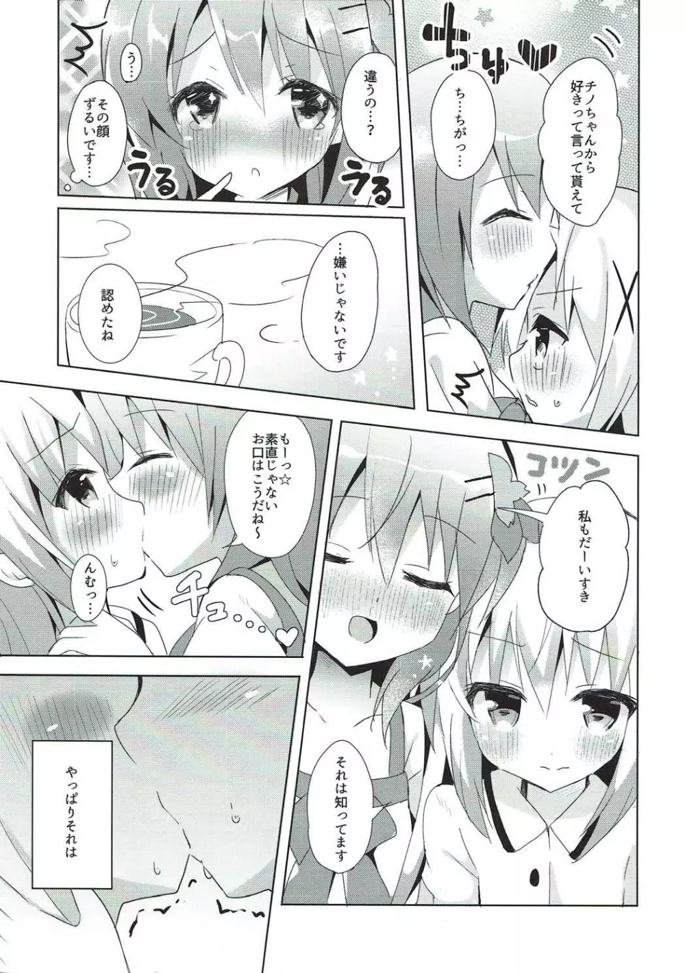 ある日のココチノ 4ページ