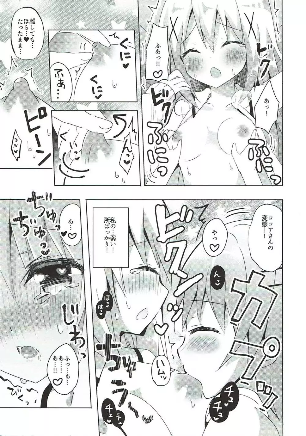 ある日のココチノ 6ページ