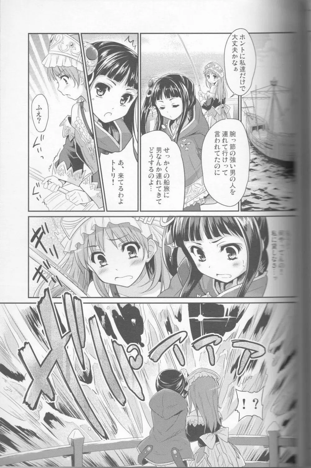 となりのトトリ 4ページ