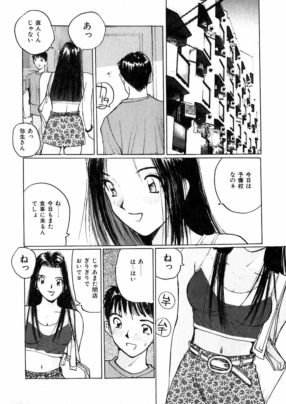 やさしい先生 28ページ