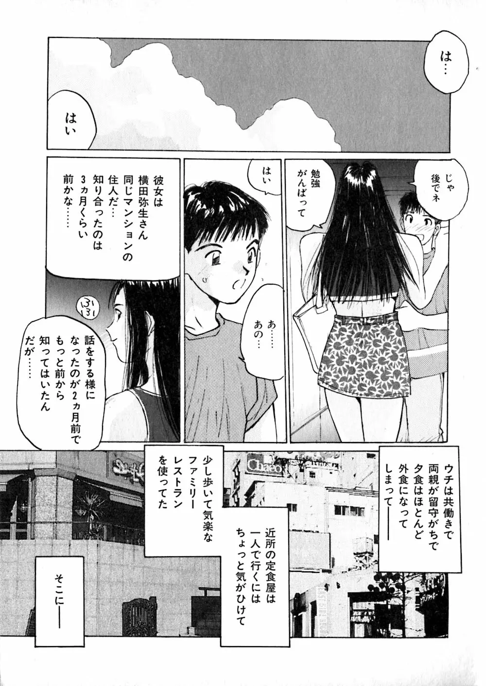 やさしい先生 29ページ