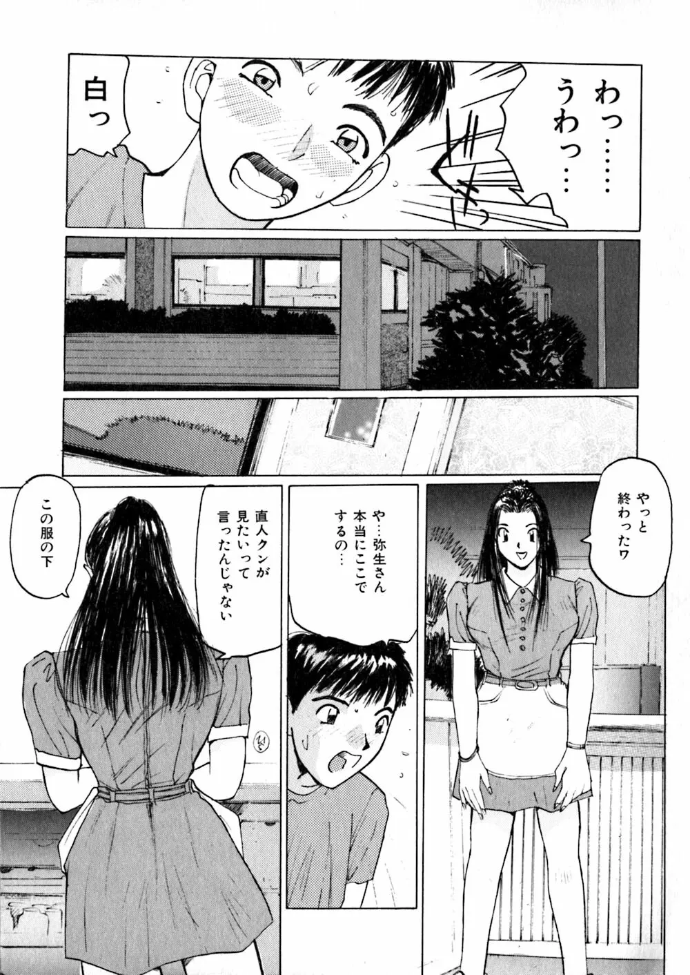 やさしい先生 33ページ