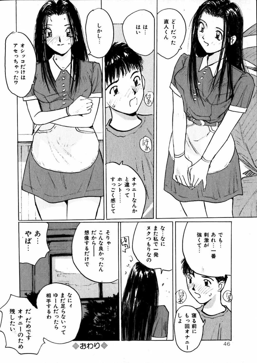 やさしい先生 48ページ