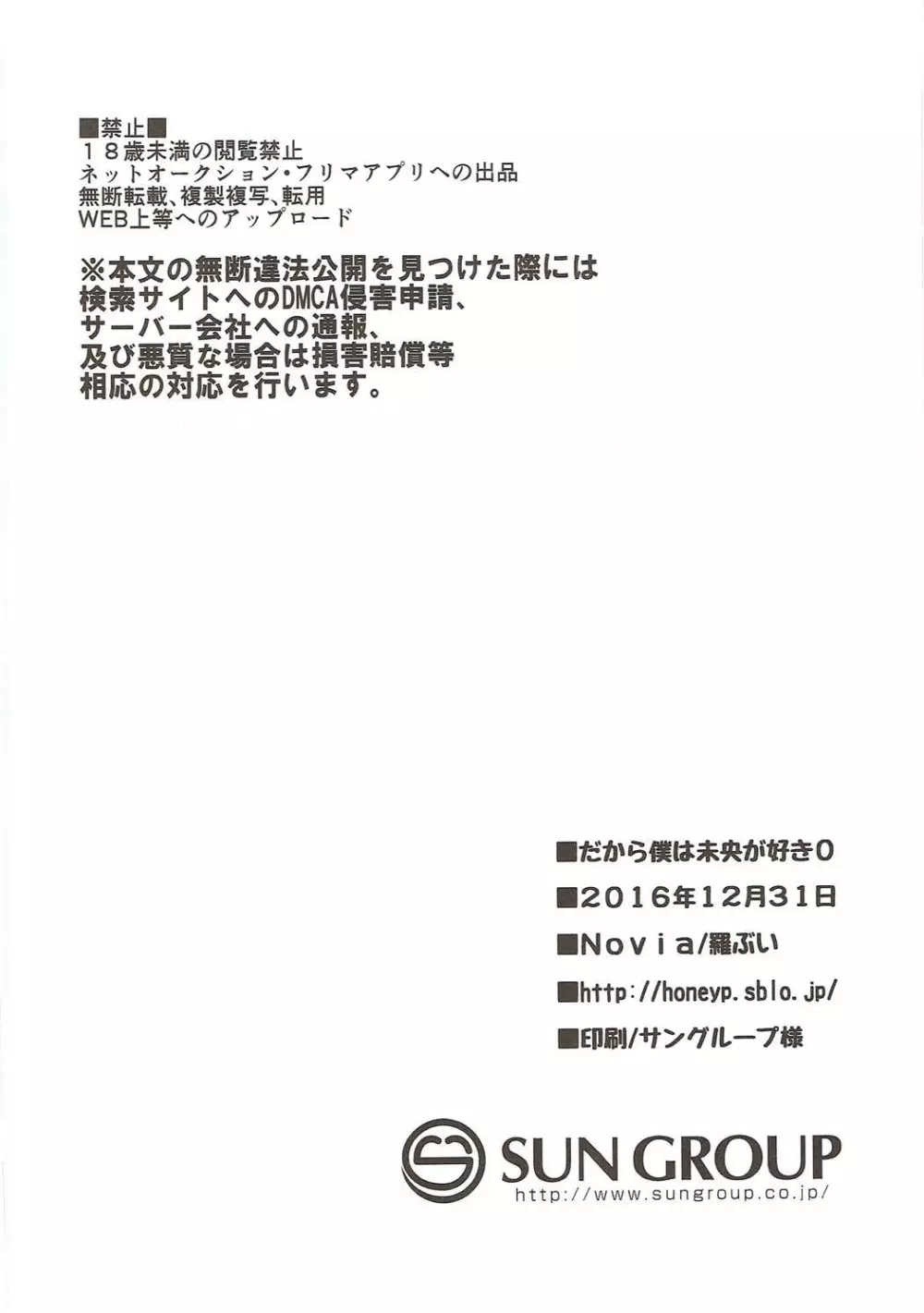 だから僕は未央が好き0 25ページ