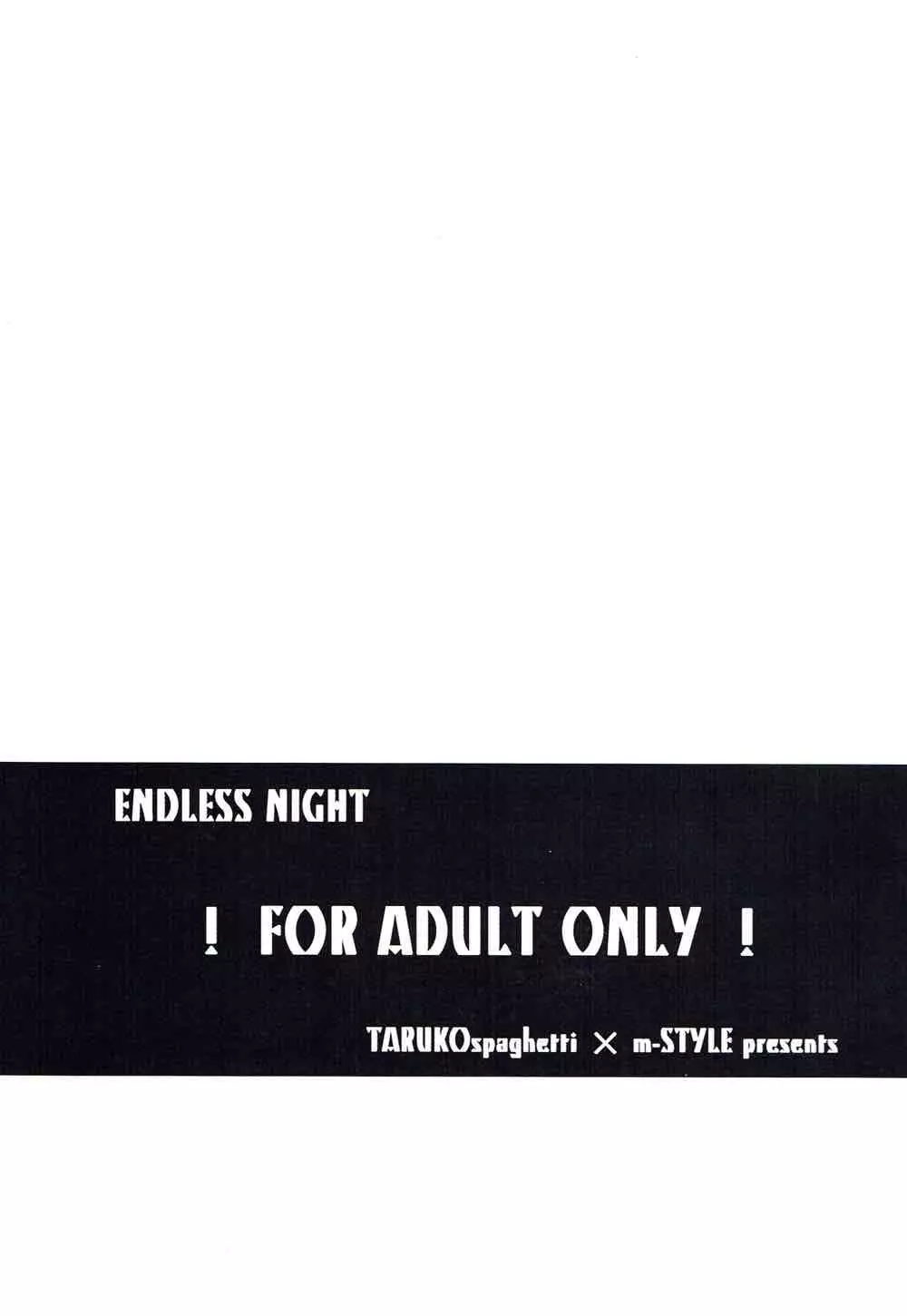 ENDLESS NIGHT 2ページ