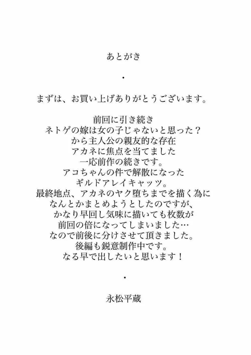 ネトゲの元嫁は肉便器じゃないと思った?〜アカネ・前編〜 21ページ