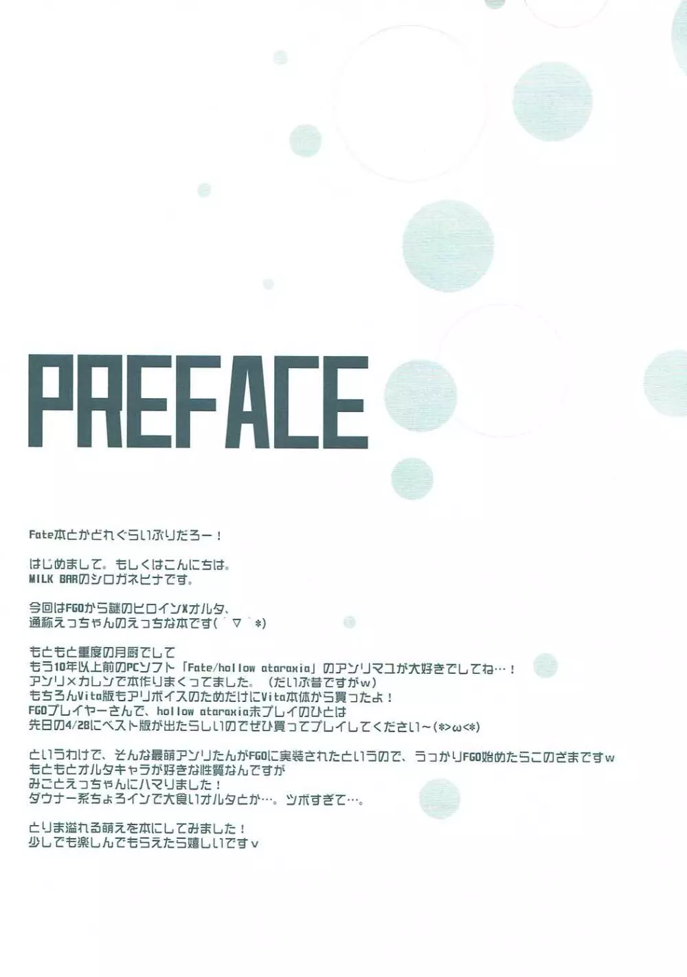 ますたーさん、糖分補給が必要です。 4ページ