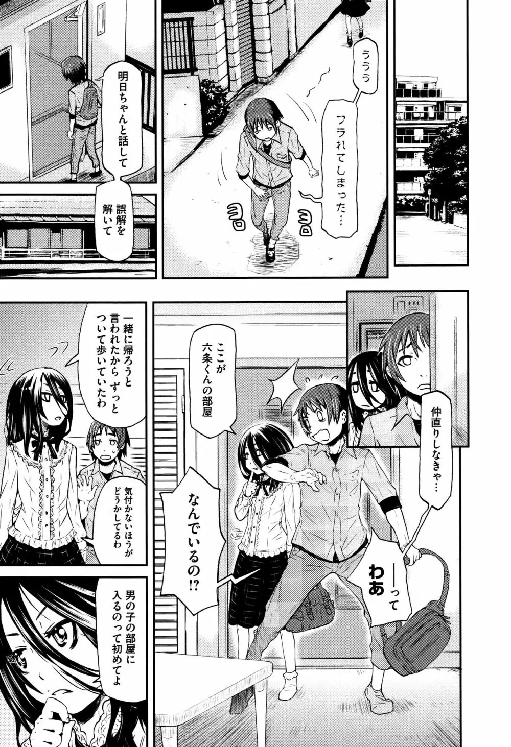 ちいさなキミと僕の欲望 10ページ