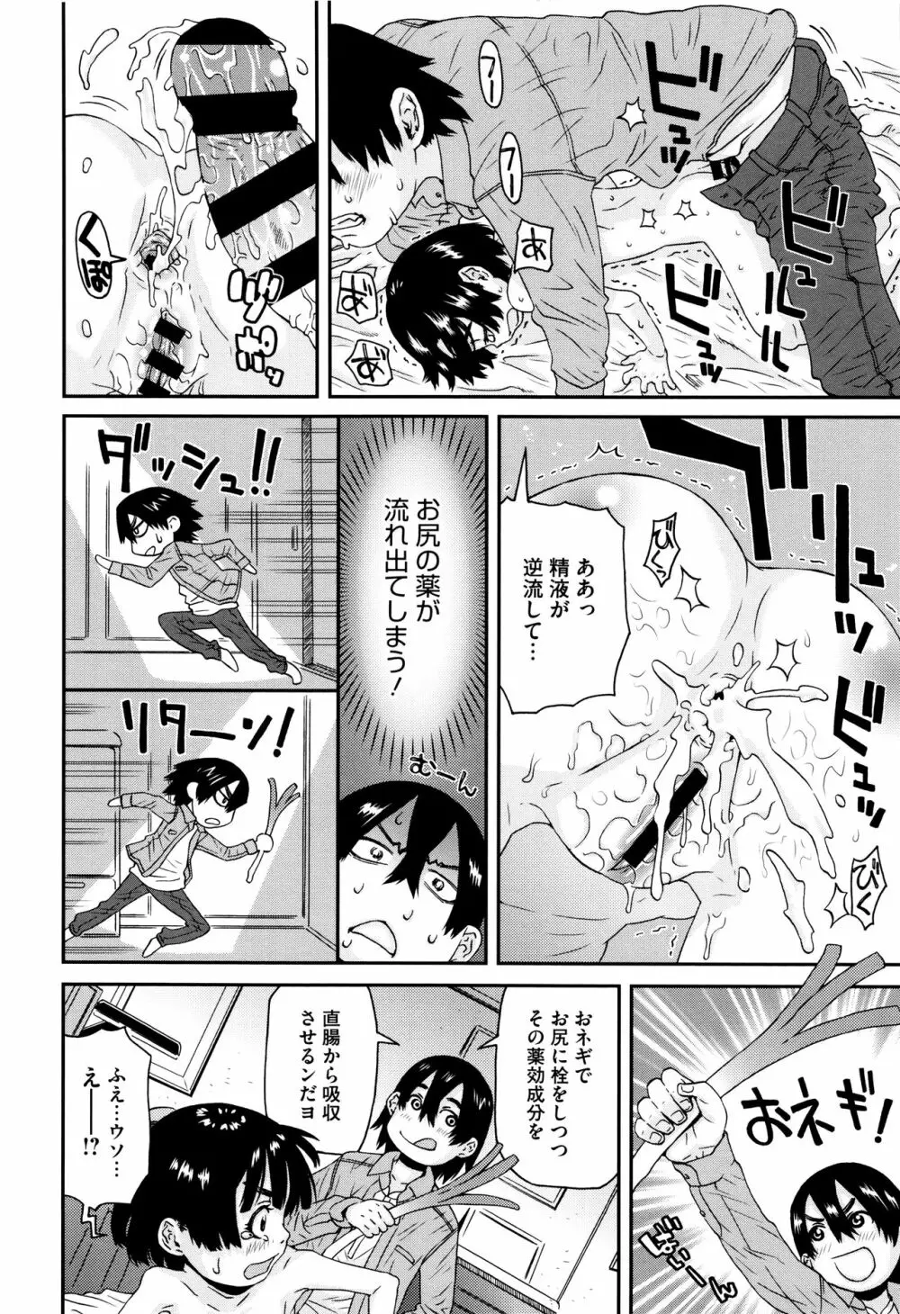 ちいさなキミと僕の欲望 112ページ