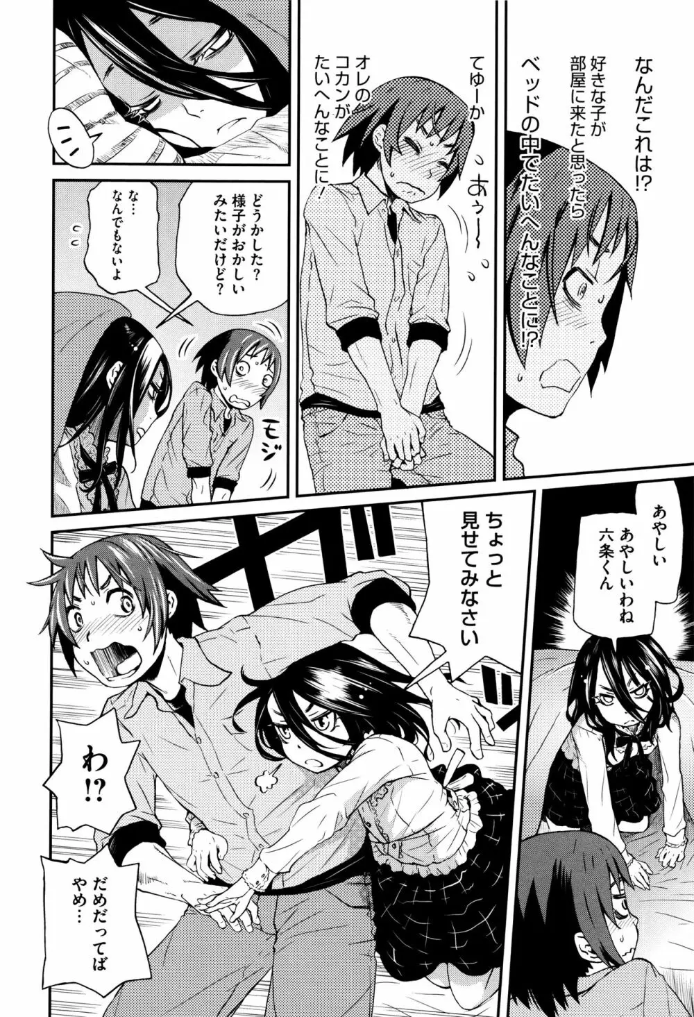 ちいさなキミと僕の欲望 13ページ