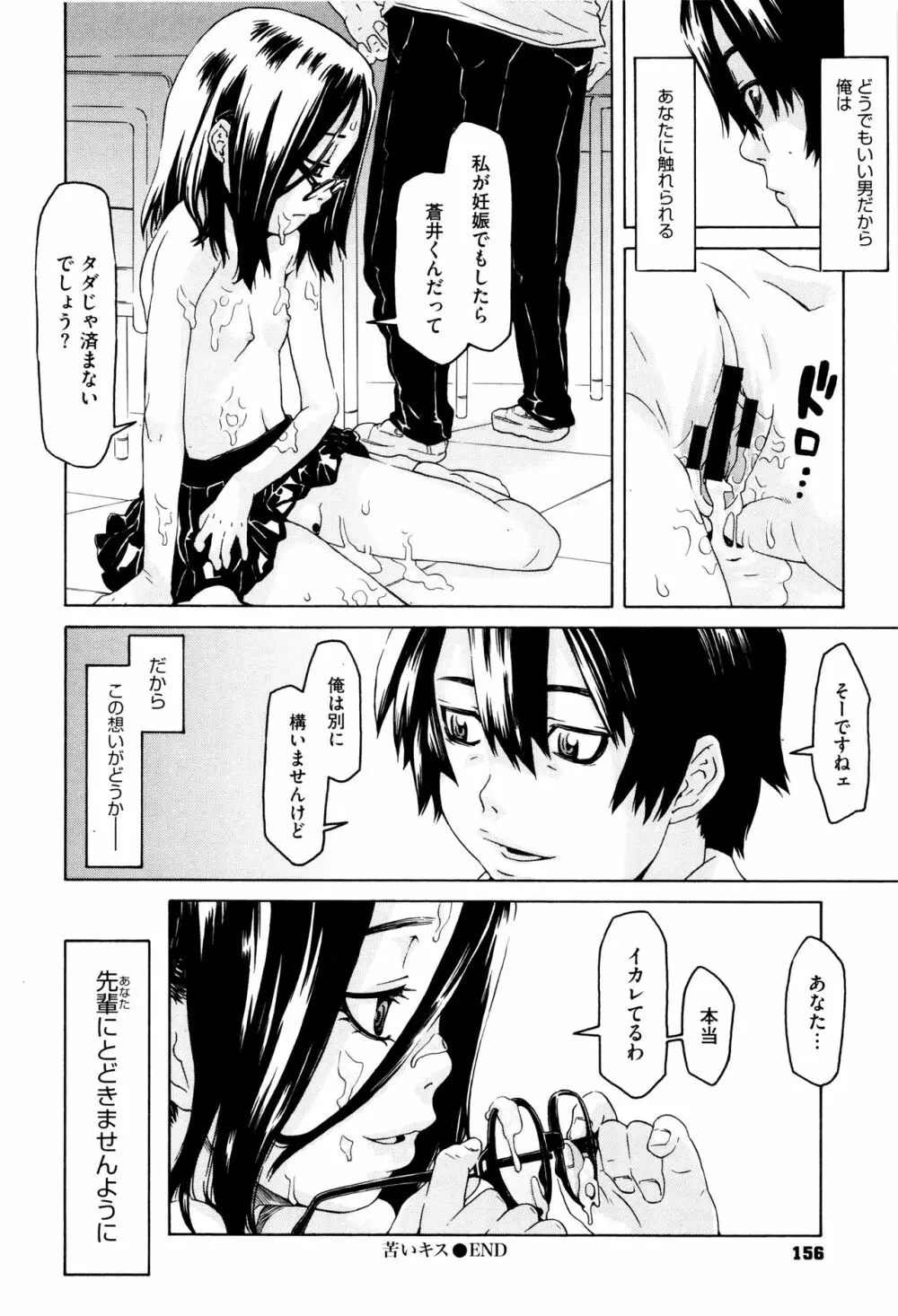 ちいさなキミと僕の欲望 155ページ