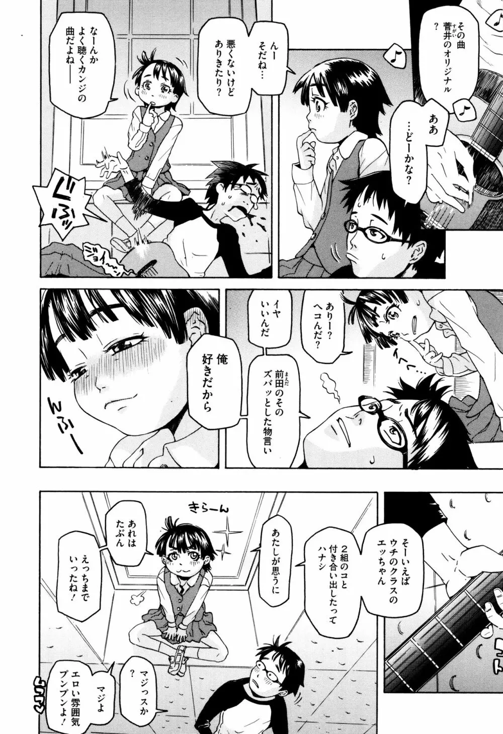 ちいさなキミと僕の欲望 157ページ