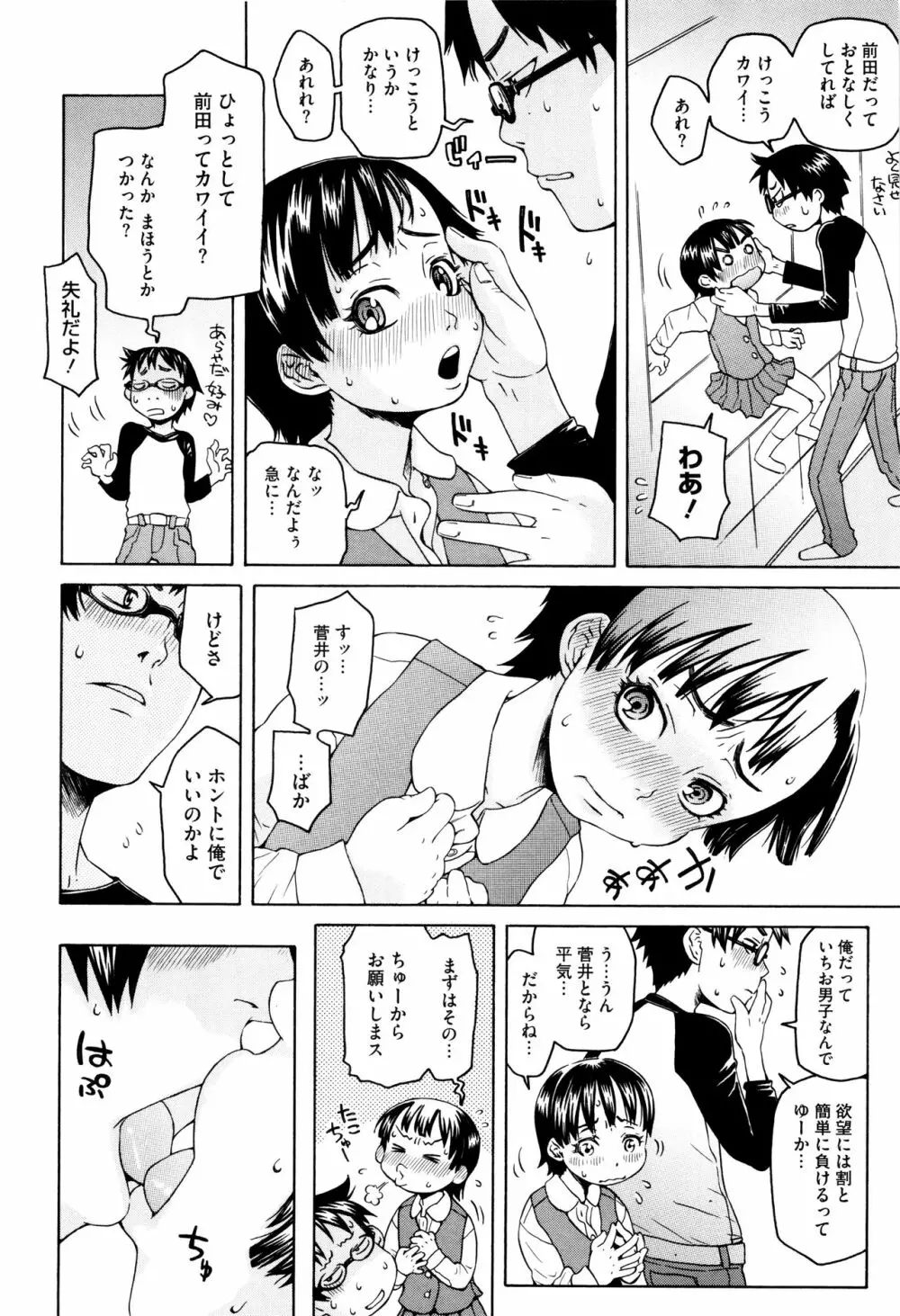 ちいさなキミと僕の欲望 159ページ