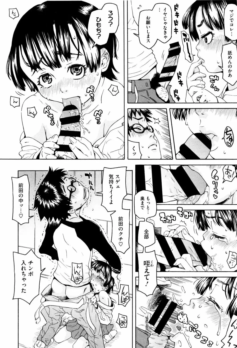 ちいさなキミと僕の欲望 163ページ