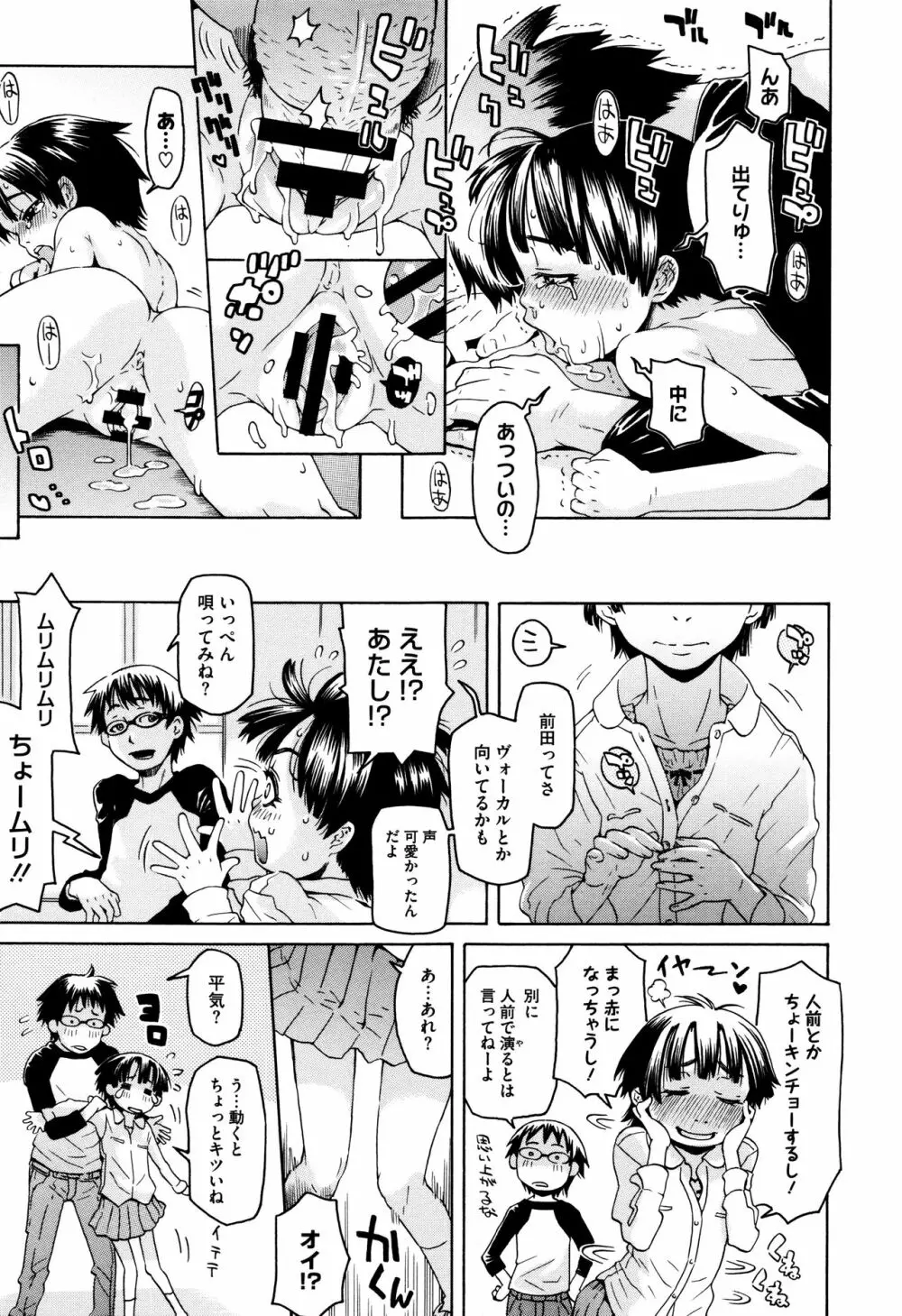 ちいさなキミと僕の欲望 174ページ