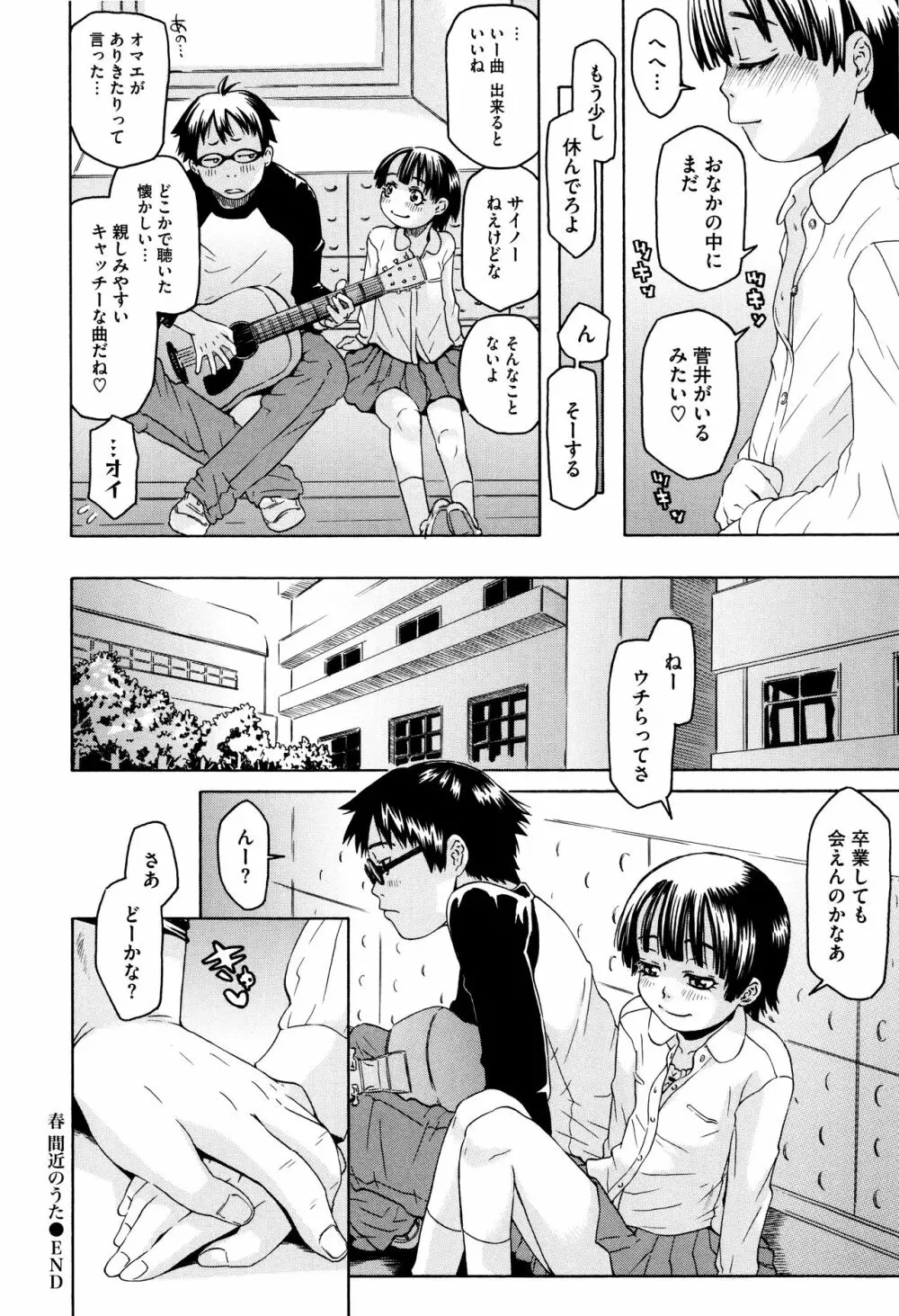 ちいさなキミと僕の欲望 175ページ