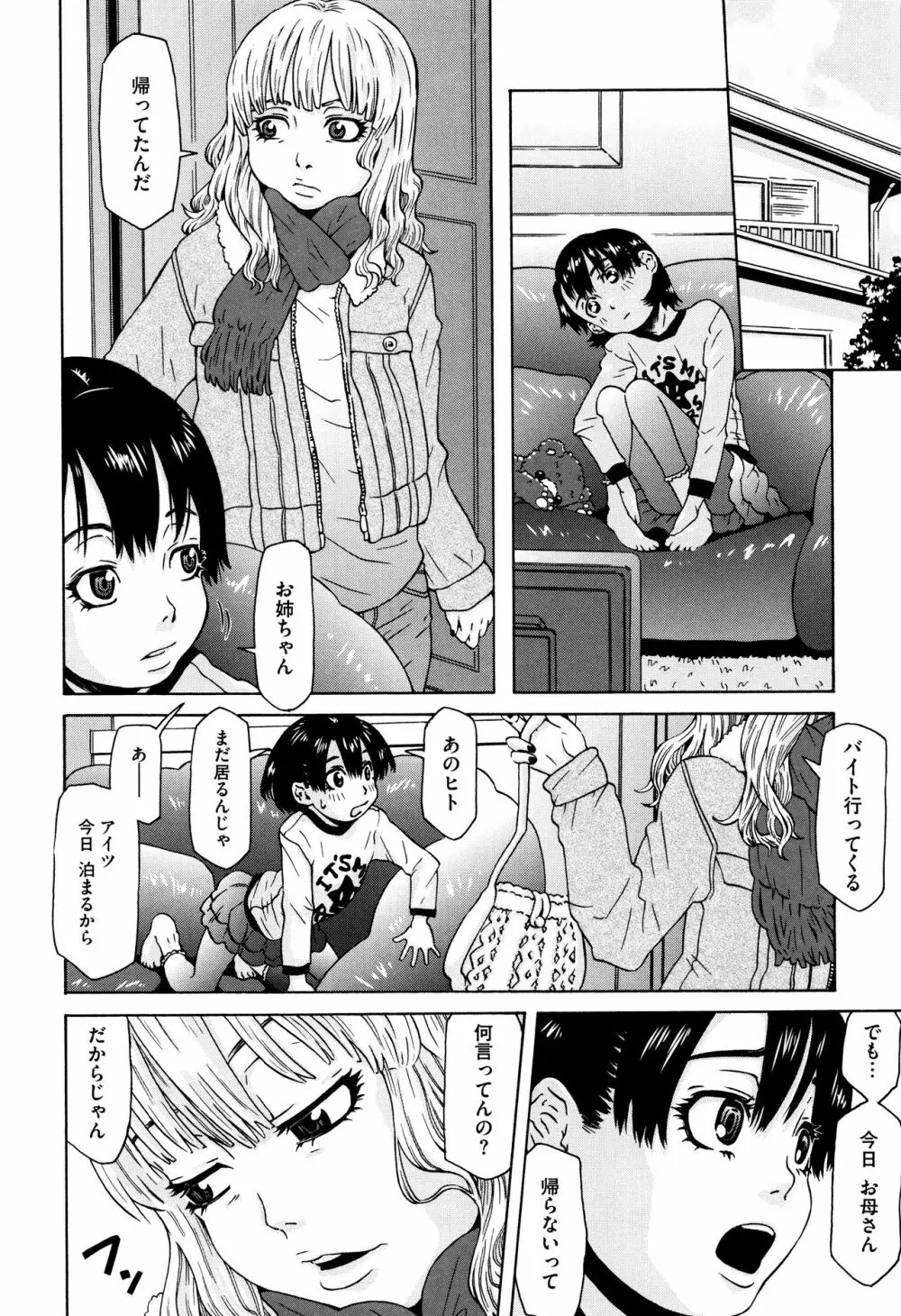 ちいさなキミと僕の欲望 178ページ