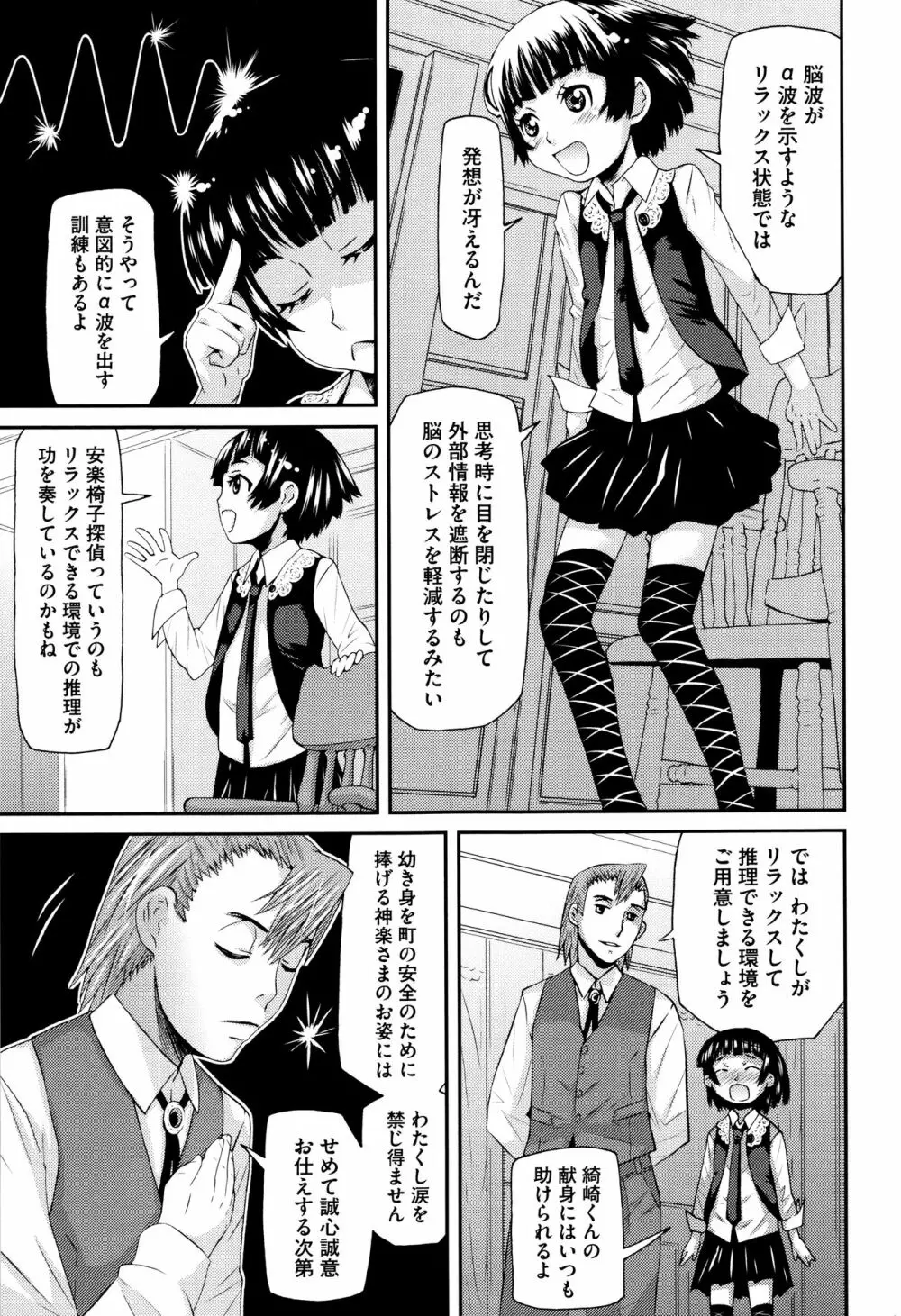 ちいさなキミと僕の欲望 32ページ