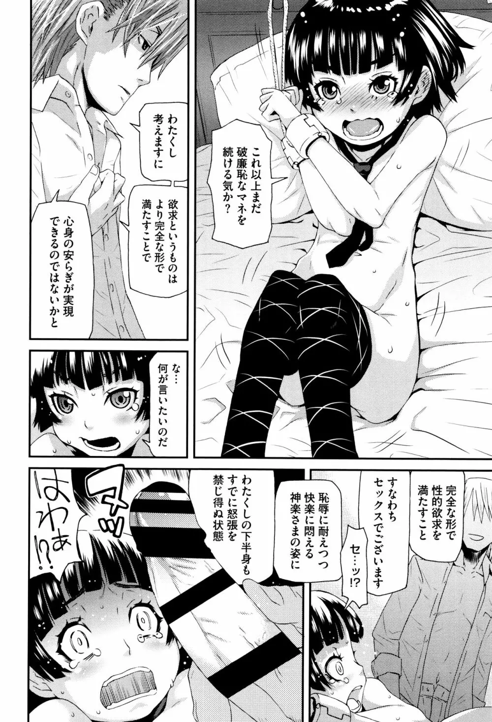 ちいさなキミと僕の欲望 43ページ