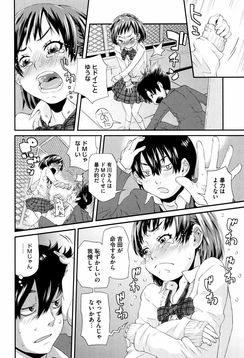 ちいさなキミと僕の欲望 57ページ