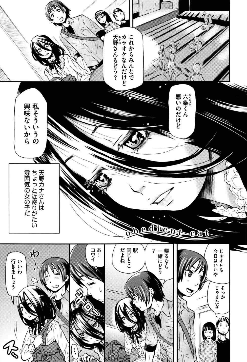 ちいさなキミと僕の欲望 6ページ