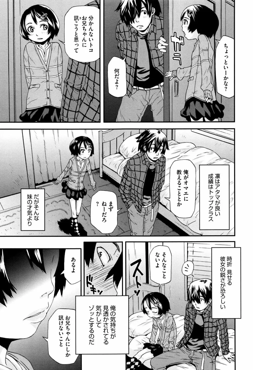 ちいさなキミと僕の欲望 77ページ