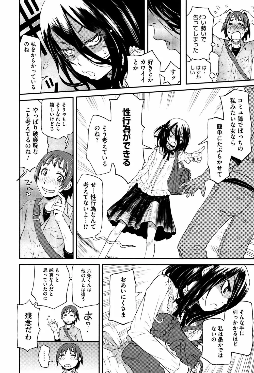 ちいさなキミと僕の欲望 9ページ