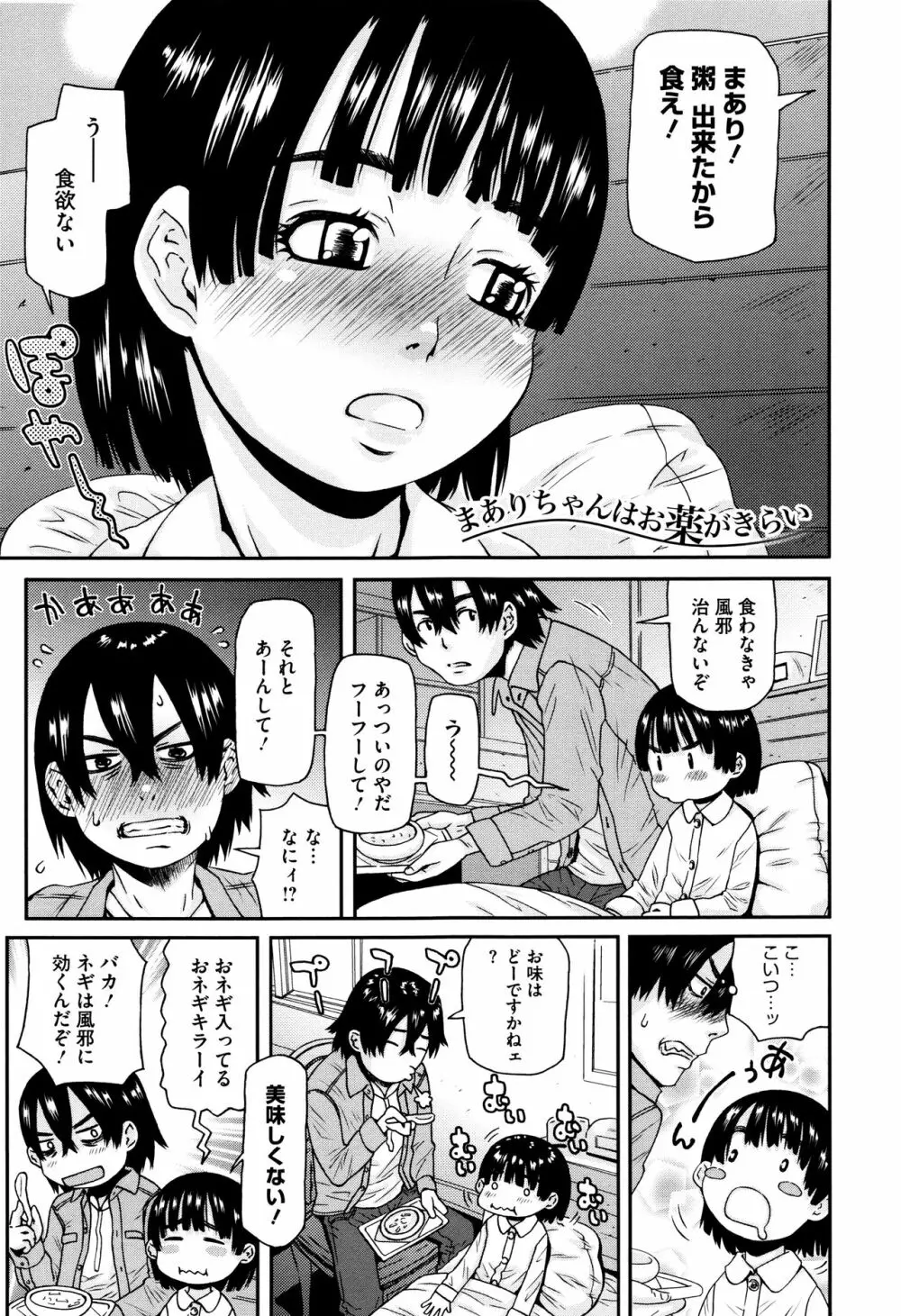 ちいさなキミと僕の欲望 95ページ