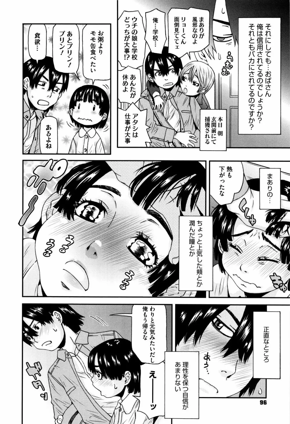 ちいさなキミと僕の欲望 96ページ