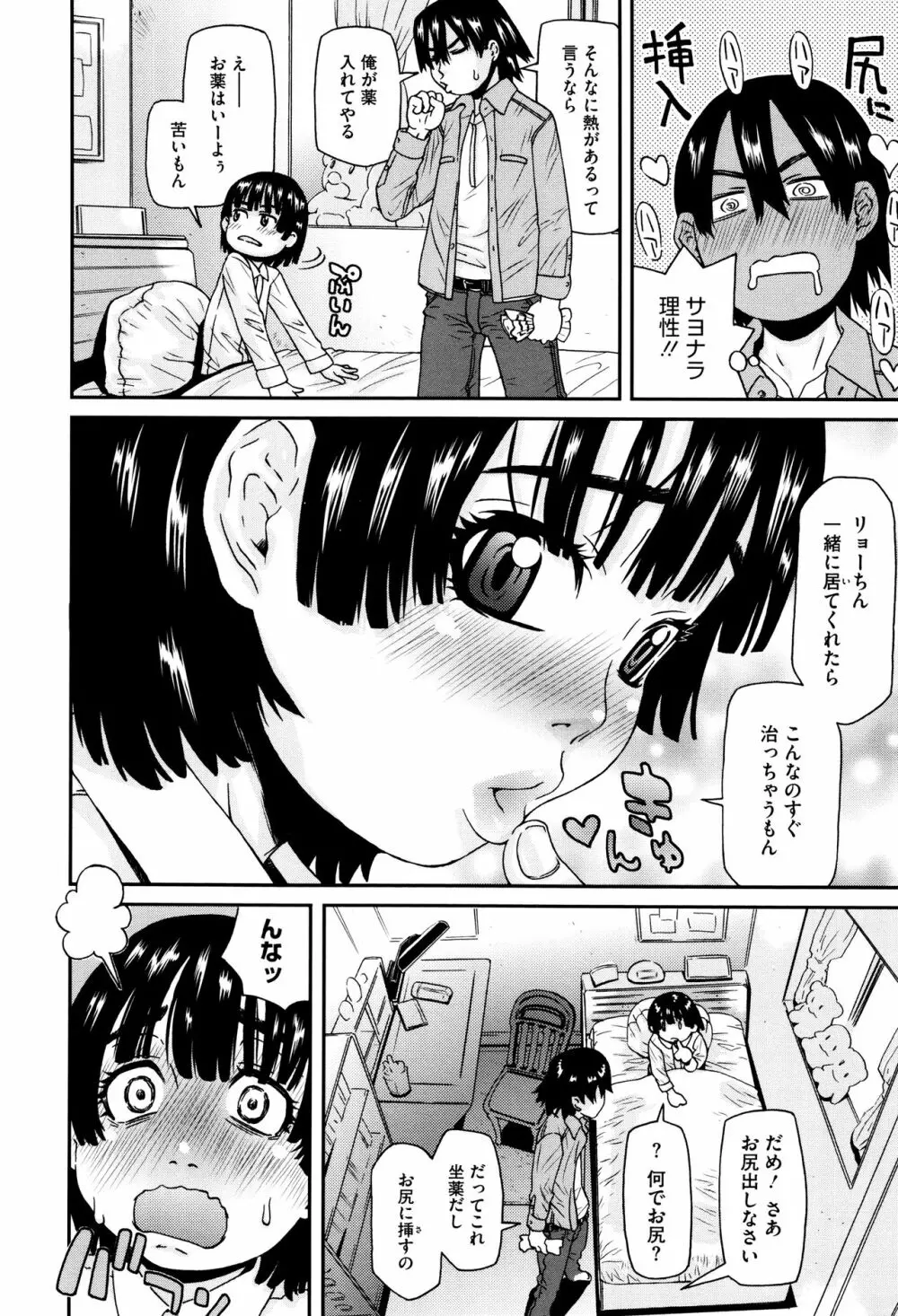 ちいさなキミと僕の欲望 98ページ