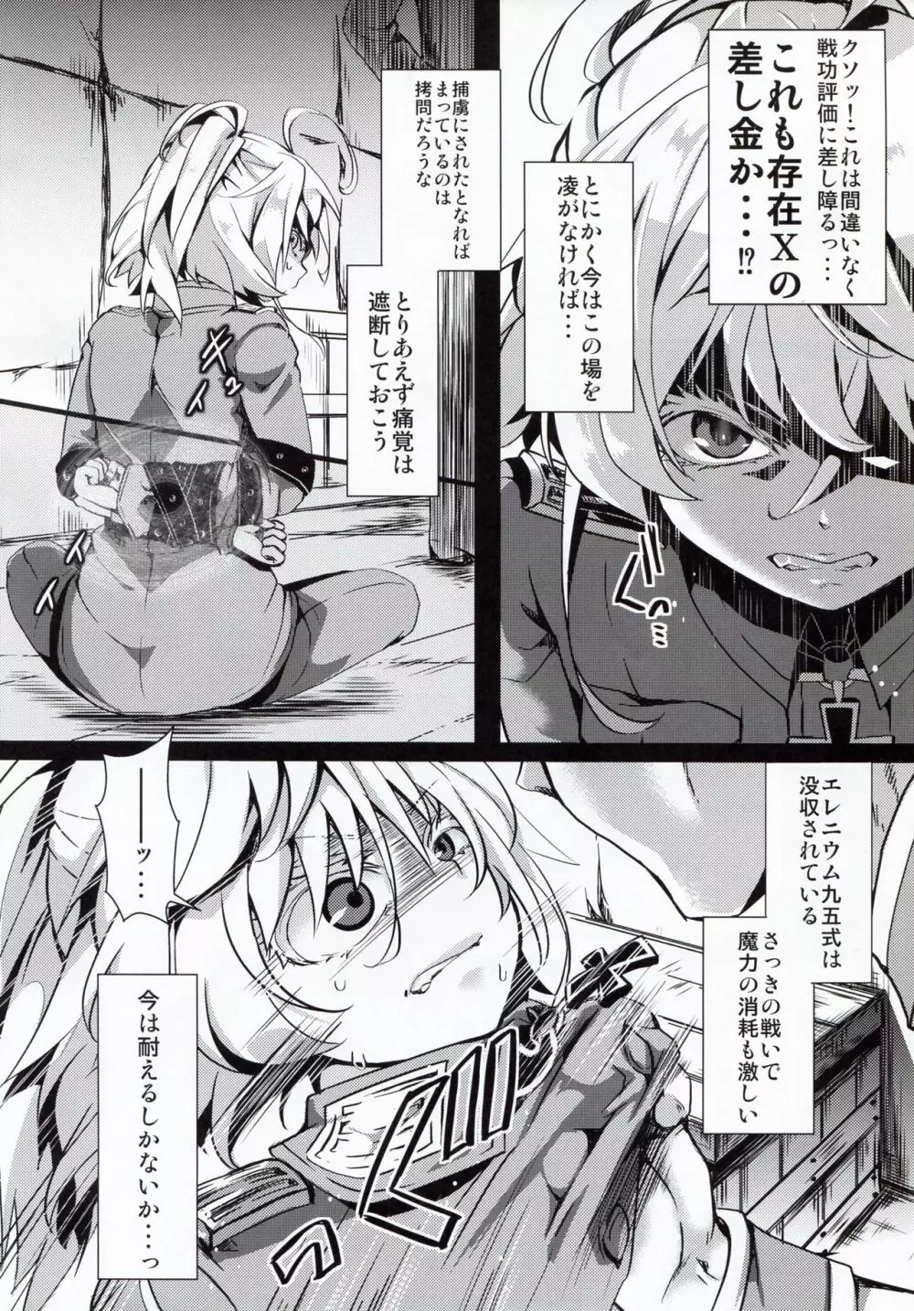 幼辱戦記 4ページ