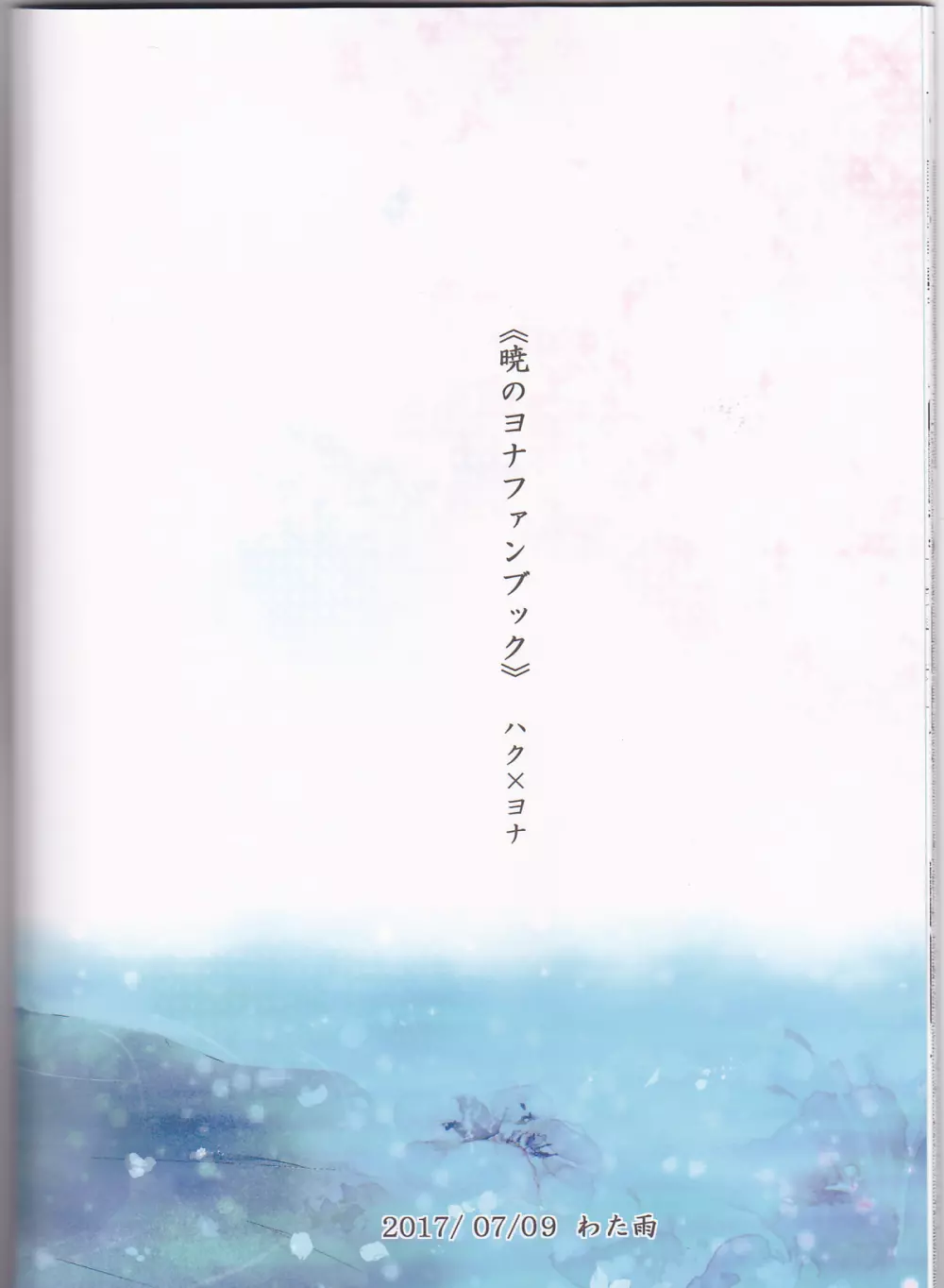 雨音に響く 27ページ