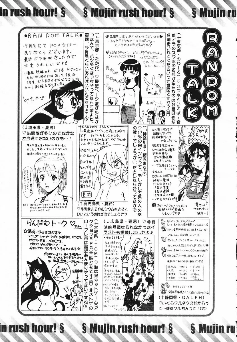 COMIC MUJIN 2006年11月号 683ページ