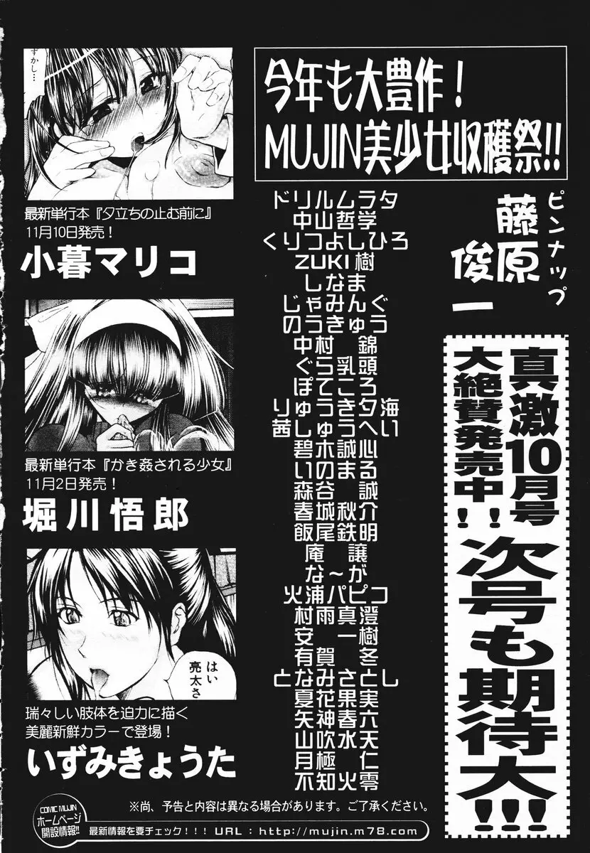 COMIC MUJIN 2006年11月号 686ページ