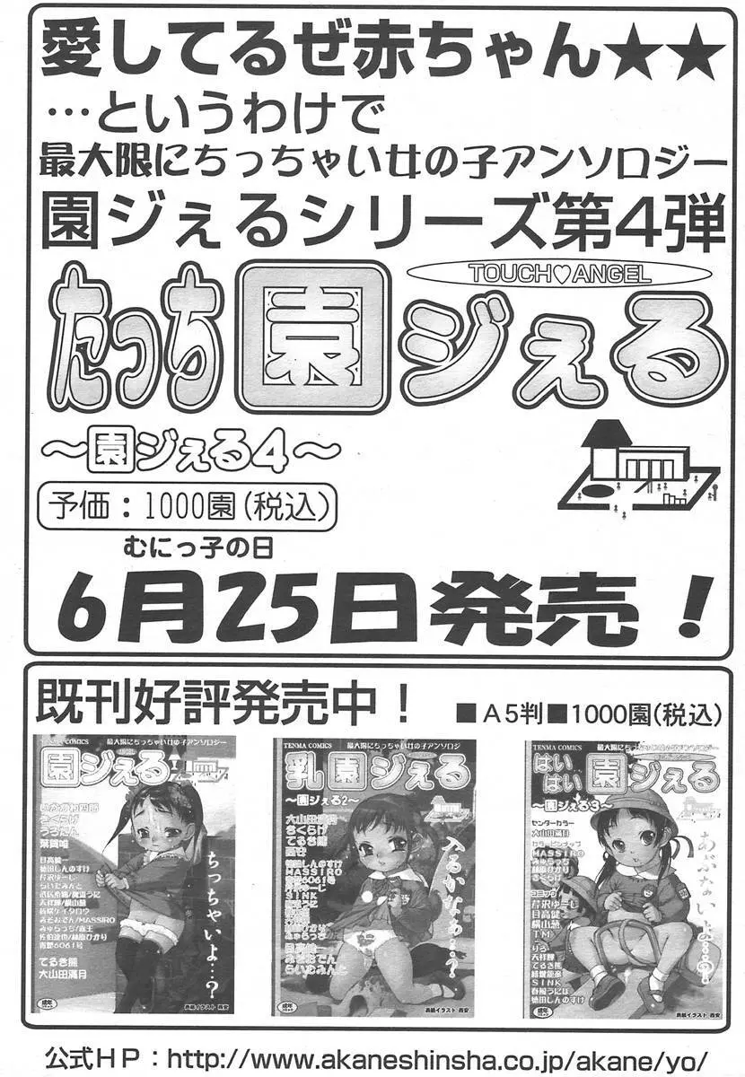 COMIC 天魔 2004年7月号 398ページ