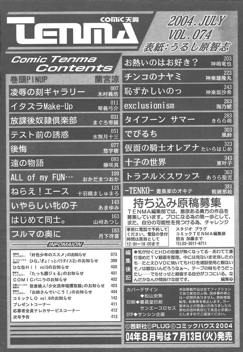 COMIC 天魔 2004年7月号 411ページ