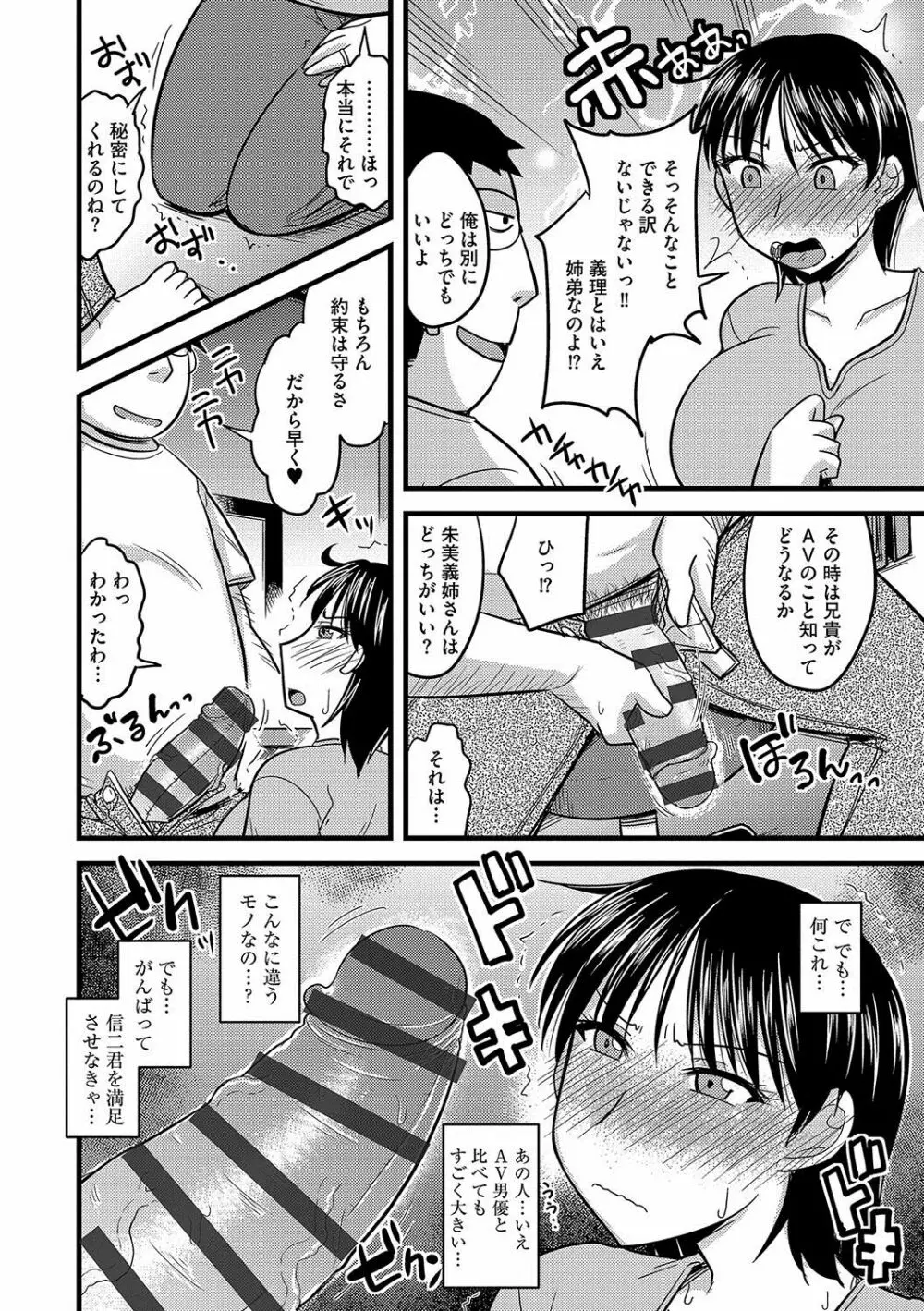 雌イキネトラレ 35ページ