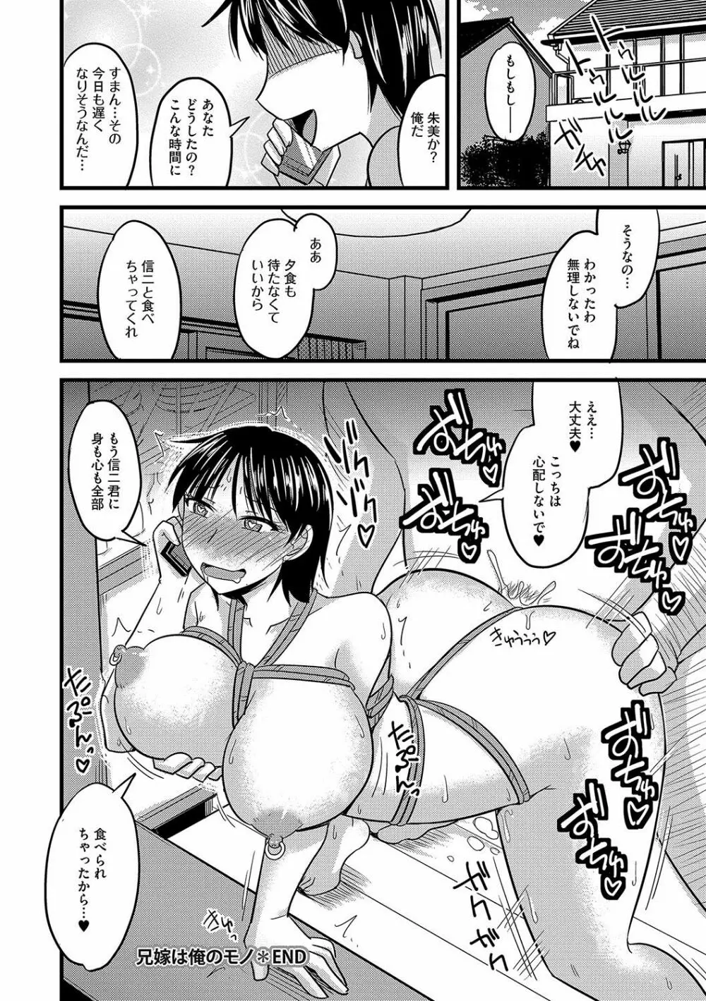 雌イキネトラレ 55ページ