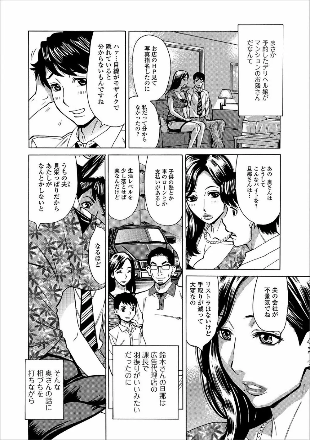 Web配信 月刊 隣の気になる奥さん vol.003 19ページ