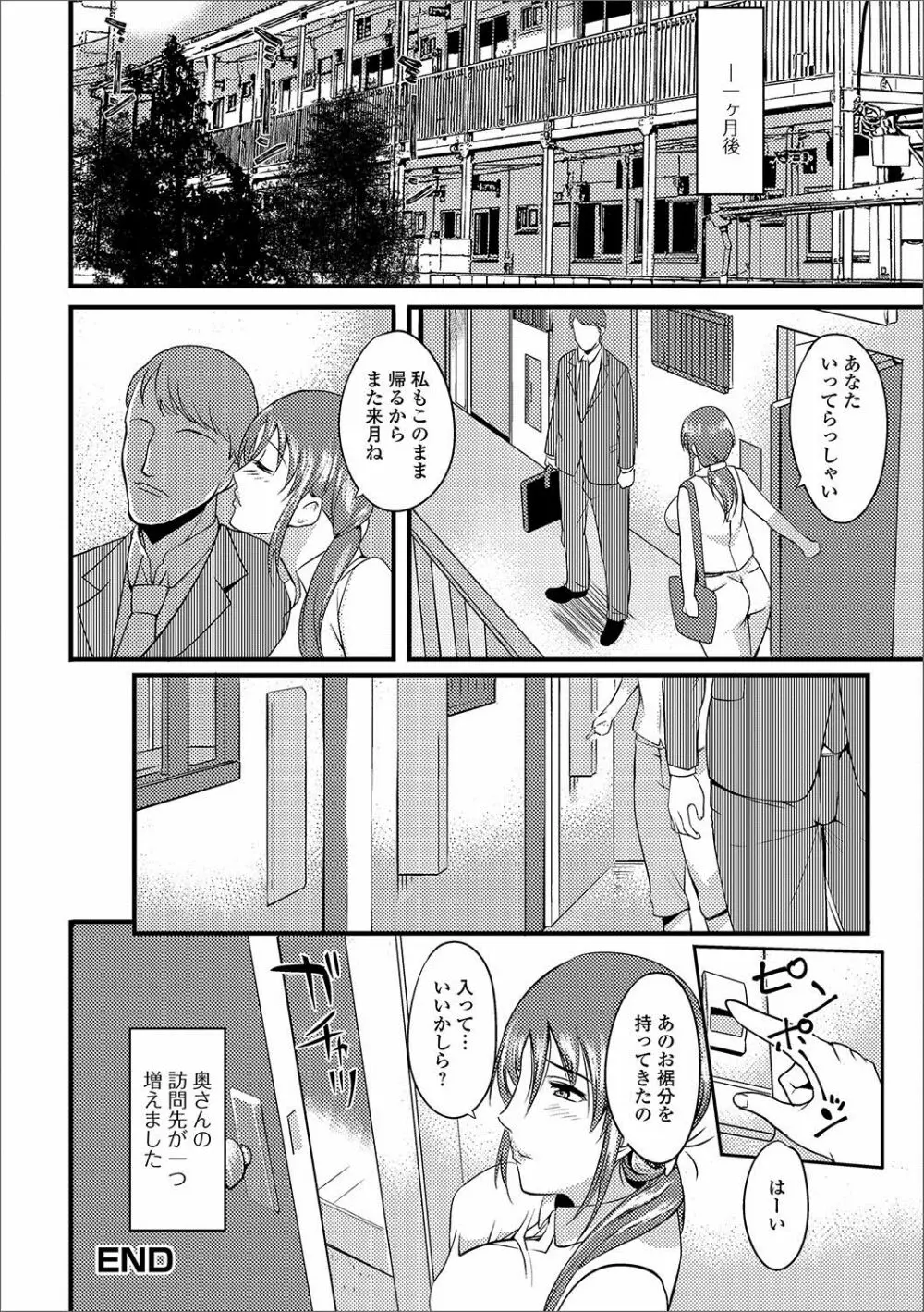 Web配信 月刊 隣の気になる奥さん vol.003 41ページ