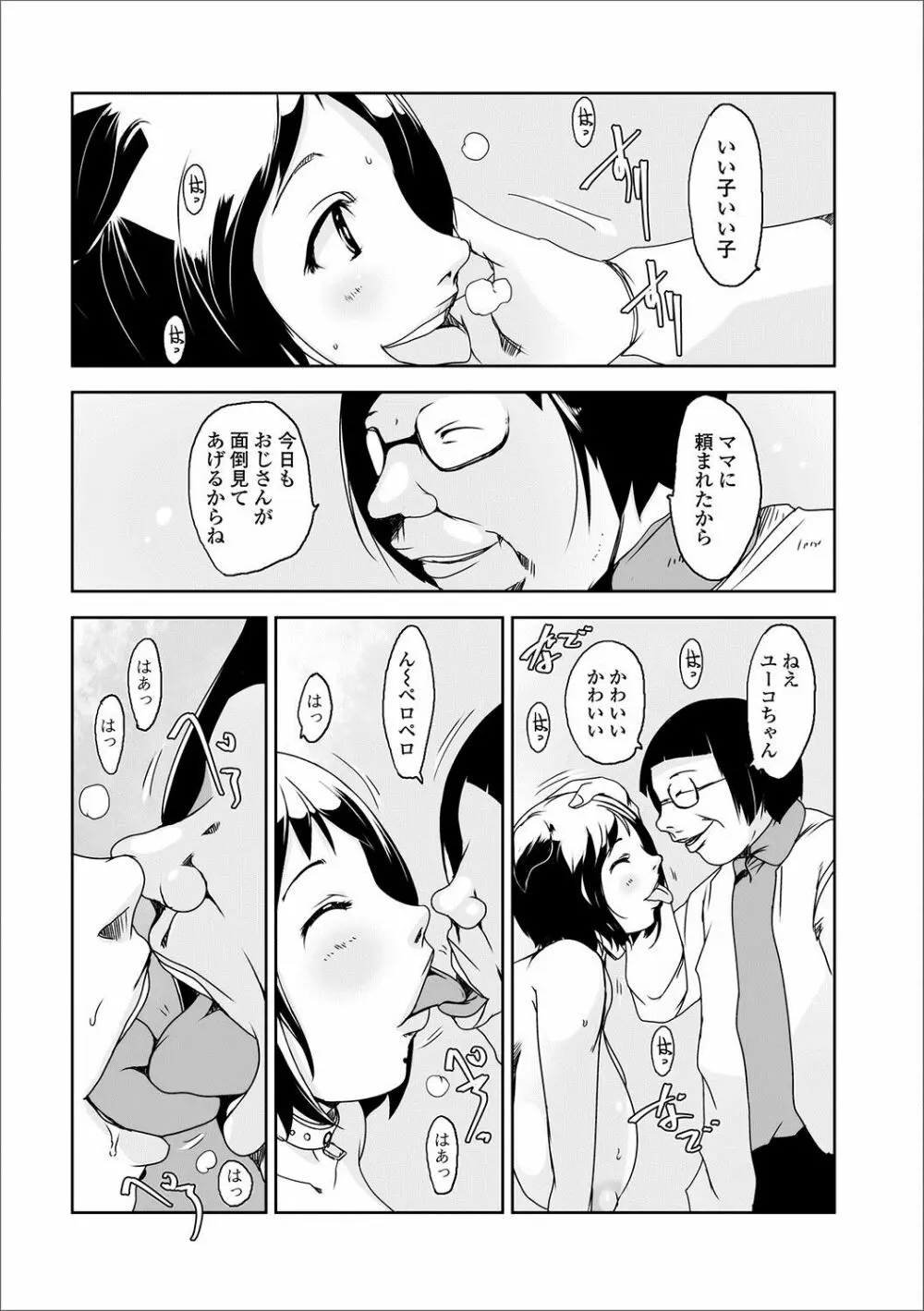 Web配信 月刊 隣の気になる奥さん vol.003 61ページ