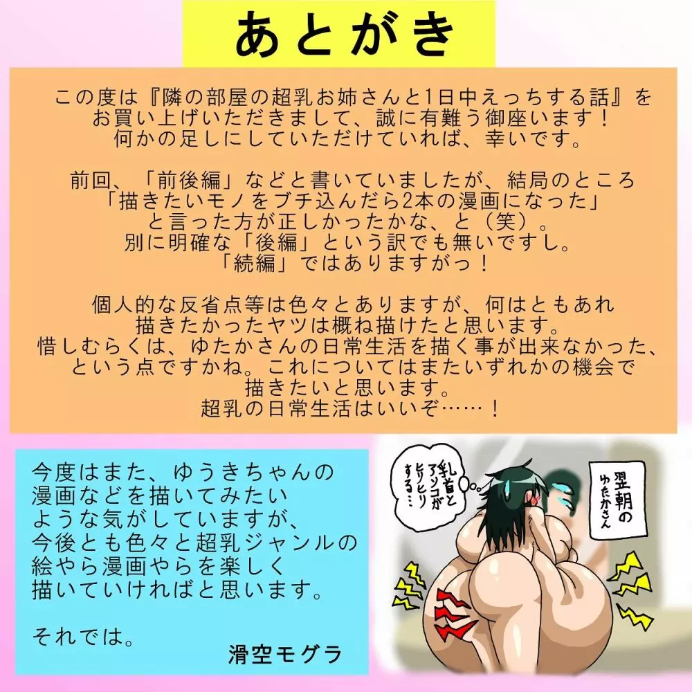 隣の部屋の超乳お姉さんと1日中えっちする話 36ページ