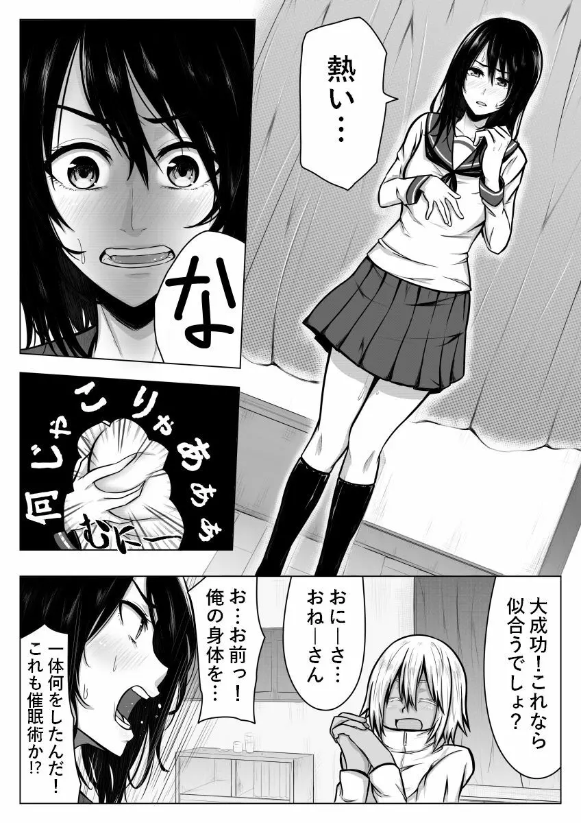 ご命令とあらば女になります。 10ページ