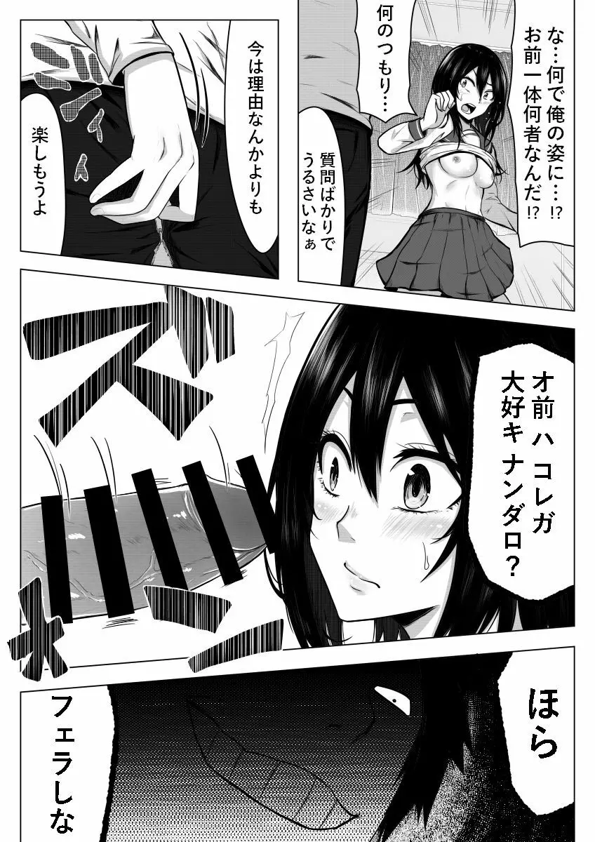 ご命令とあらば女になります。 14ページ