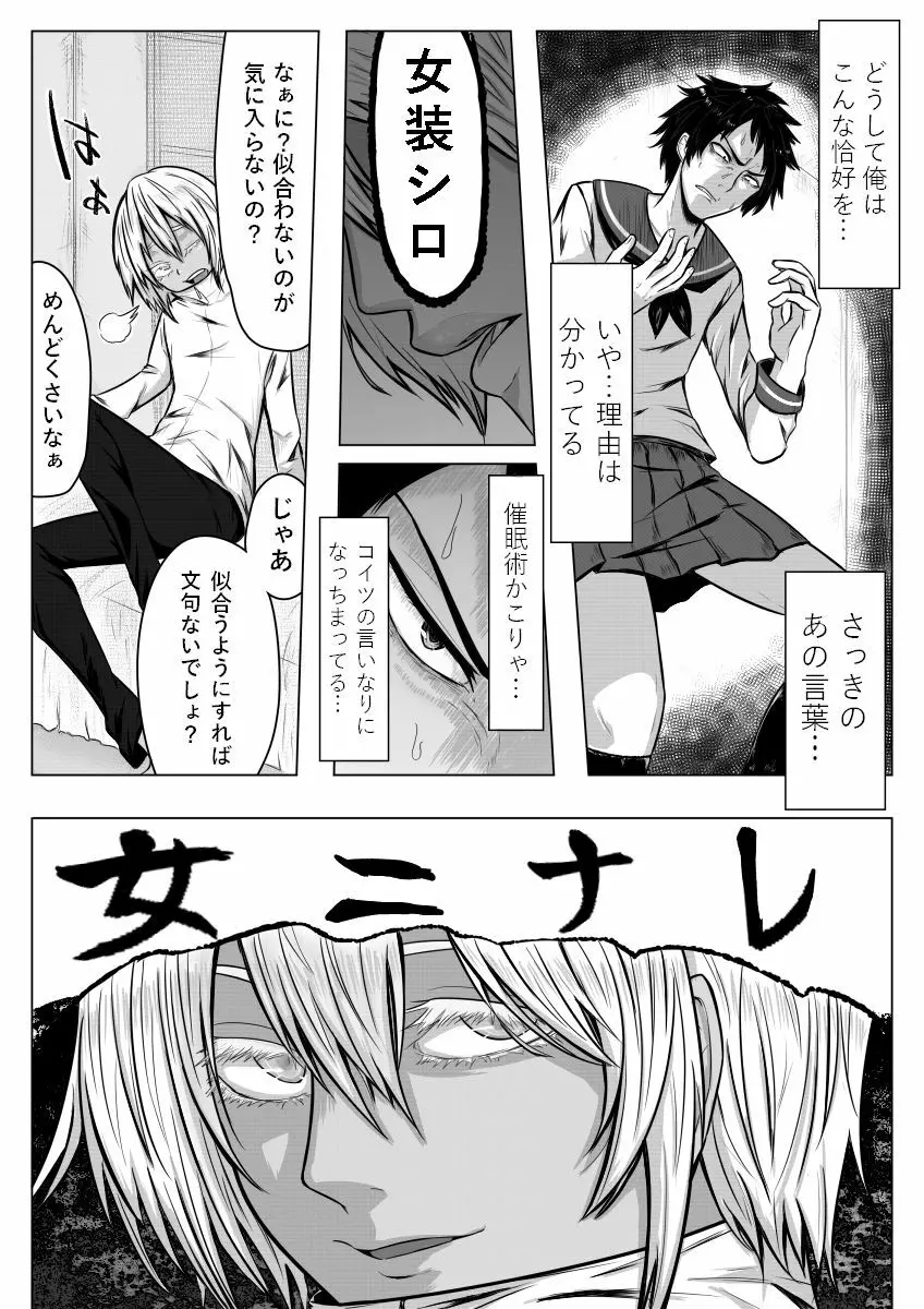 ご命令とあらば女になります。 7ページ